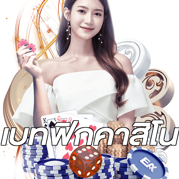 เบทฟิกคาสิโน